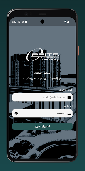 صيانة المباني (demo) Screenshot 0