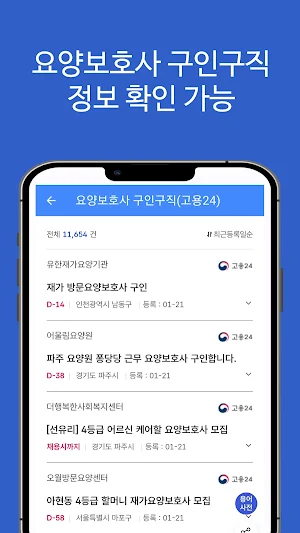 요양보호사 구인구직 정보 앱(월급, 하는일, 시급 등) Screenshot 2