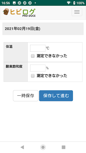 PRO-DUCE研究 Screenshot 2