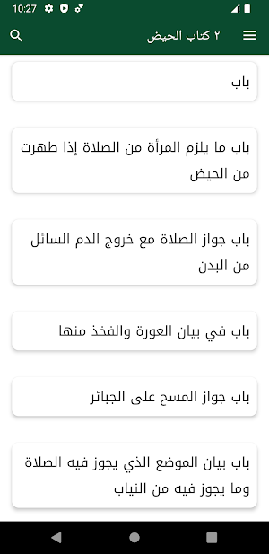 سنن الدارقطني Screenshot 3