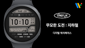 무모한 도전 : 지하철 Screenshot 0