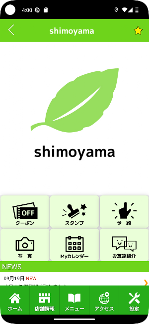 shimoyama　公式アプリ Screenshot 1