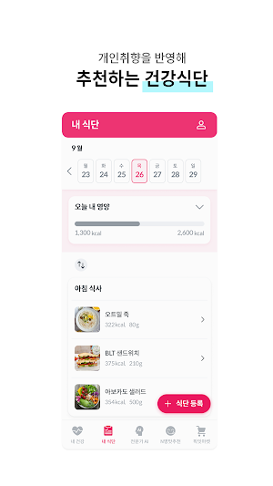 PICKEAT (픽잇) - 건강관리 AI 코칭 Screenshot 1