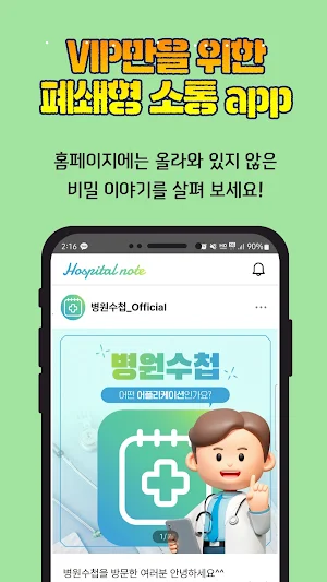 병원수첩 Screenshot 0