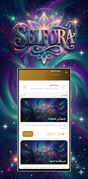 Selfora 2026 Screenshot 3