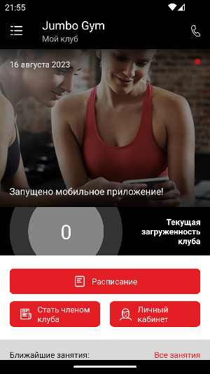 Фитнес-клуб Jumbo Gym Screenshot 1