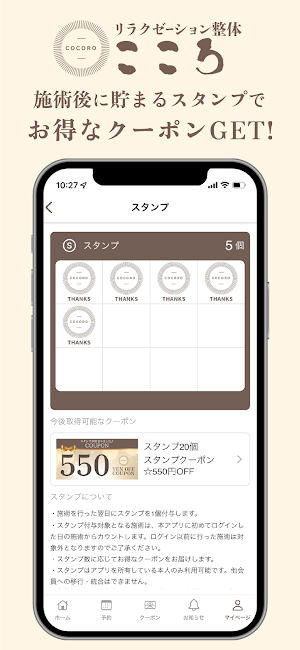 リラクゼーション整体こころ Screenshot 1