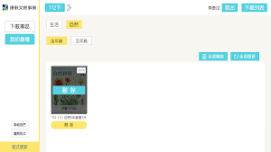 康軒國小電子書 Screenshot 1