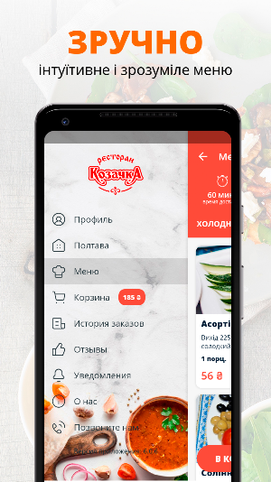 Ресторан Козачка | Полтава Screenshot 1