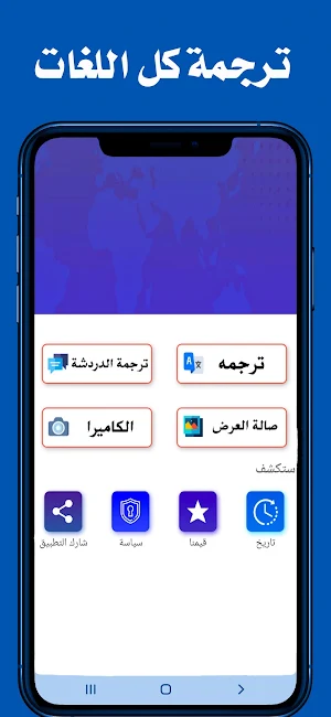 ترجمة . كاميره . صوت .  دردشة Screenshot 0