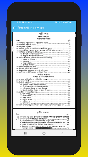 কওমী পাঠ্য বই - জামাতে মিশকাত Screenshot 0