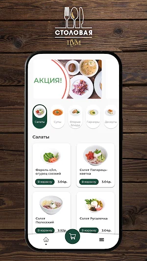 Столовая Цум Screenshot 1