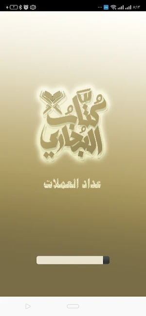 عداد العملات Screenshot 1