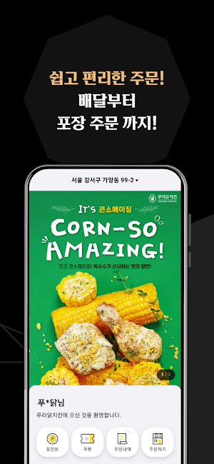 푸라닭 치킨 Screenshot 1