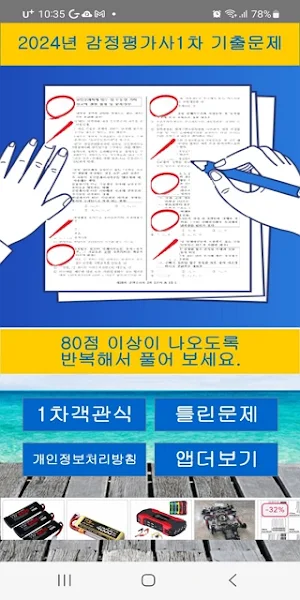 2024년 감정평가사 음성기출문제 Screenshot 0