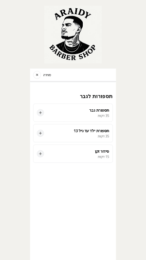 Yazan Barbershop Screenshot 1