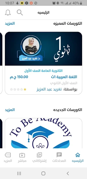 To Be Accademy Screenshot 0