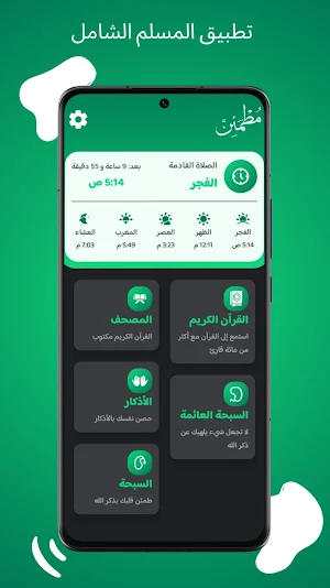 مطمئن - طمئن قلبك بذكر الله Screenshot 0