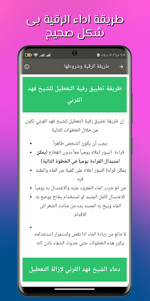 رقية التعطيل فهد القرنى  بدونت Screenshot 2