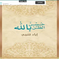 حُسن الظن بالله