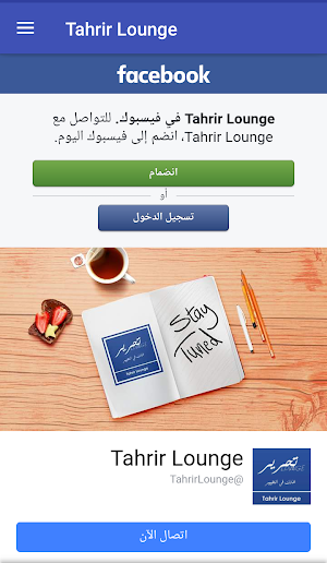 Tahrir Lounge Screenshot 2