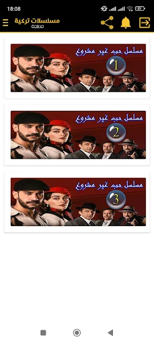 مسلسلات تركية مدبلجة Screenshot 0