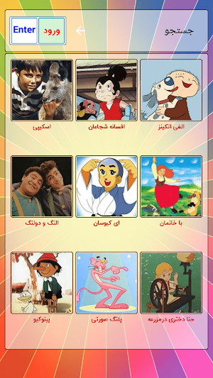 آهنگ کارتون های قدیمی Screenshot 0