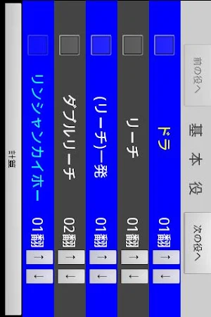 麻雀点数計算支援 Screenshot 1