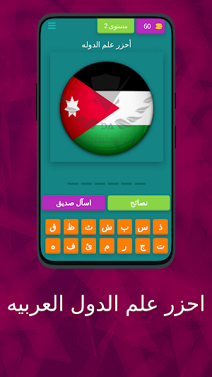 احزر علم الدول العربيه Screenshot 2