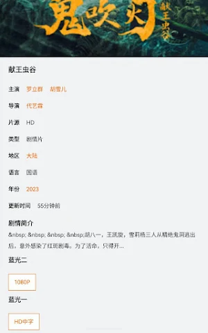 唐人街影视 Screenshot 0