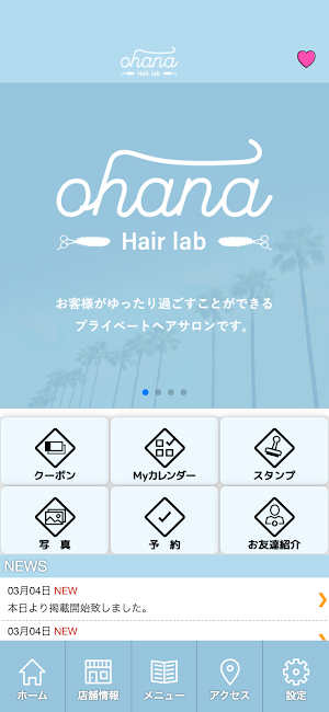 Hair lab ohana　公式アプリ Screenshot 1