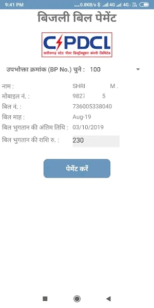 मोर बिजली (CSPDCL Mor Bijlee App) Screenshot 3