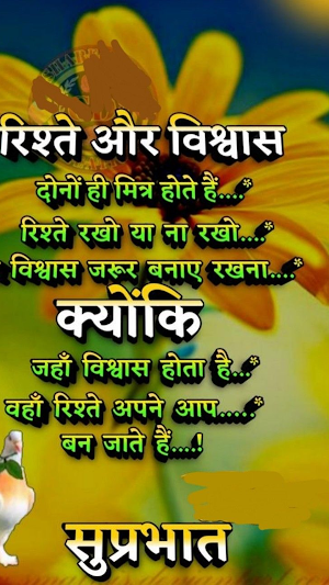 Good Morning Hindi Quotes 2023 Screenshot 1