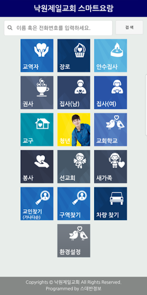 낙원제일교회 스마트요람 Screenshot 1