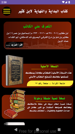 كتاب البداية والنهاية كامل Screenshot 1