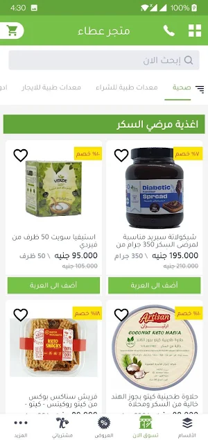 ATAA Egypt Shop Screenshot 2