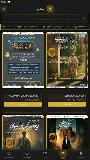 مكتبة العراق Screenshot 1