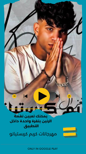 مهرجانات كريم كرستيانو بدون نت Screenshot 3