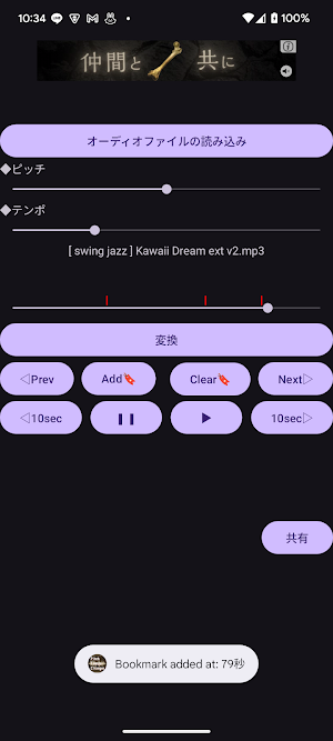 Pitch Tempo Changer：高さ速さを個別に変更 Screenshot 1
