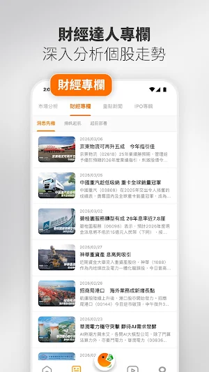 TastyMoney 投資理財 Screenshot 1