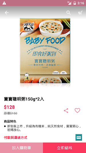 親子御膳坊副食品專賣店 Screenshot 3