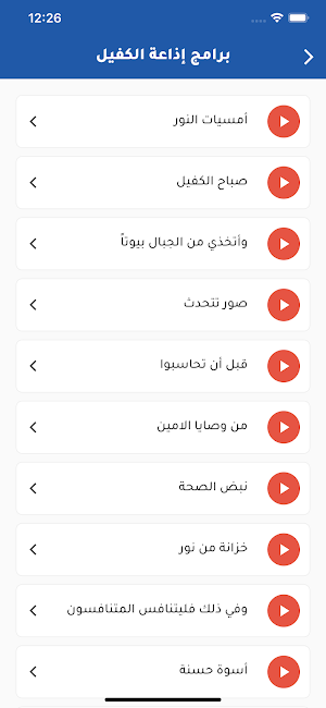 اذاعة الكفيل Screenshot 3
