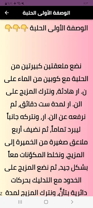 خلطات او وصفات لتكبير الخدود Screenshot 2