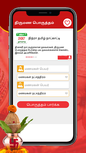 திருமண பொருத்தம் - Thirumana Porutham Tamil Screenshot 2