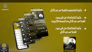 الشيخ ‏عمر ‏عبد ‏الكافي Screenshot 0