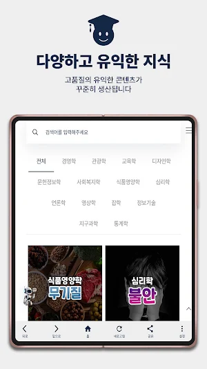 잡학서고: 유익한 지식 자료실 Screenshot 1