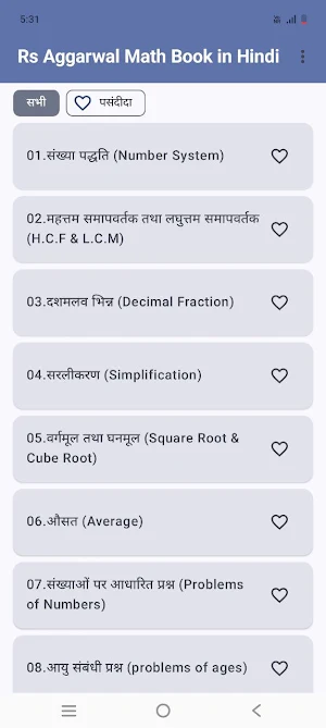 Rs Aggarwal Math Book in Hindi Screenshot 0
