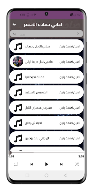 حمادة الاسمر 2022 بدون نت Screenshot 3
