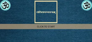 ललितापञ्चरत्नम् Screenshot 2