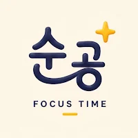 Sungong: Pomodoro Study Timer